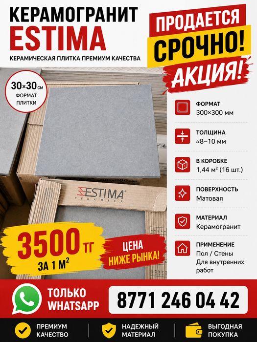 Кафель Срочно 60х60 и.т.д