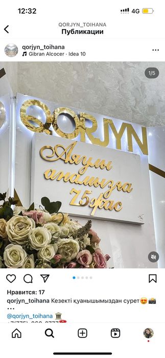 Имена, надписи на свадьбу, бесик той,юбилей