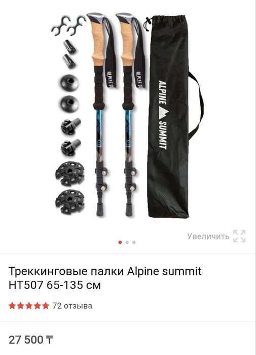 Трекинговые палки alpine summit