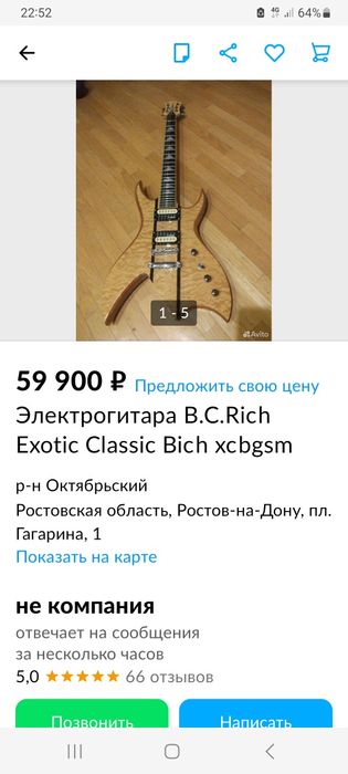 Электрогитара B.C.RICH