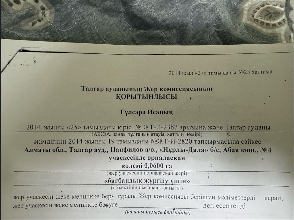 Срочно продается участок 11 млн тг