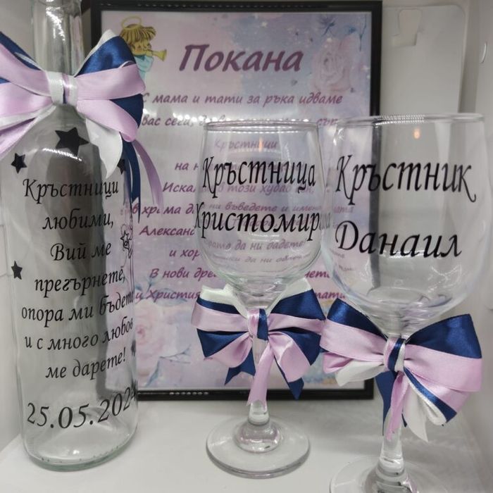Сет покана за кръстници