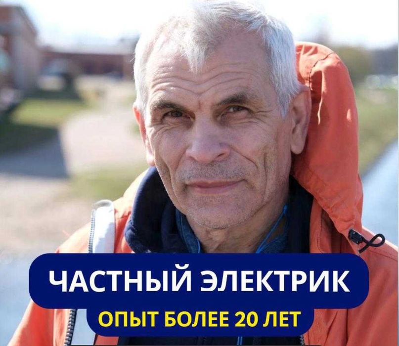 Электрик недорого. Устранение короткого замыкания и заземление контура