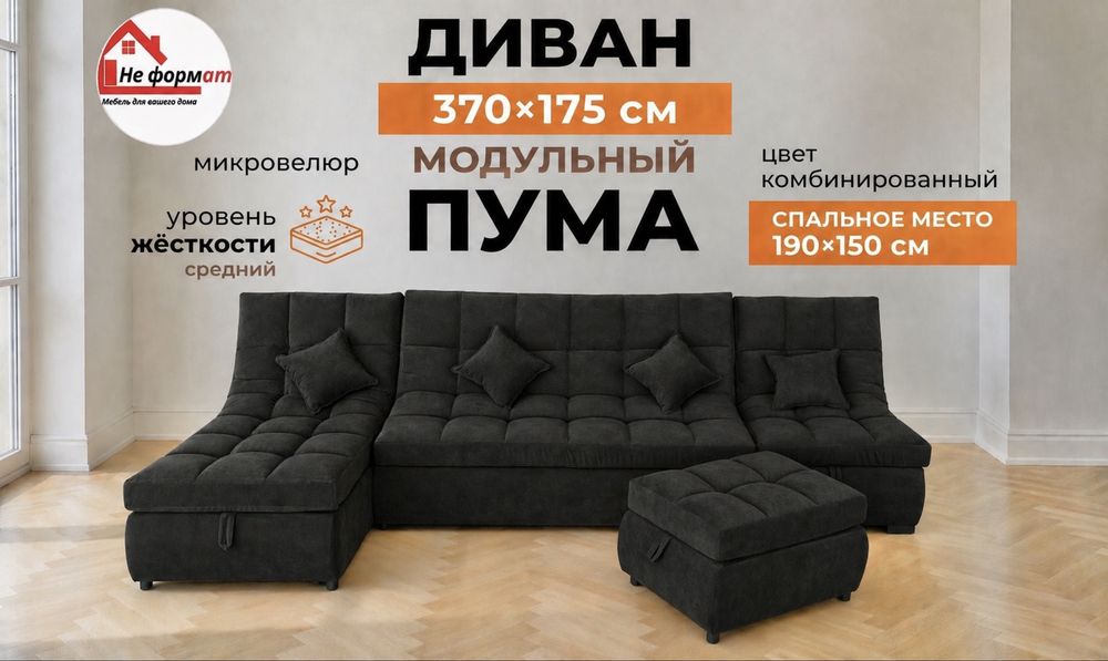Диван Пума пенополиуретан