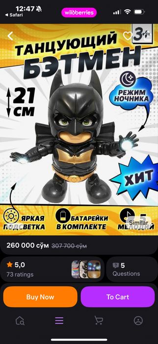 Игрушка танцующая Batman