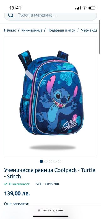 Детска раница за училище