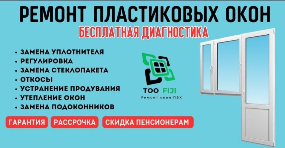 Ремонт окон любой сложности