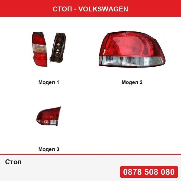 Стоп за Volkswagen Golf 6 (1L) Combi 10.2008-