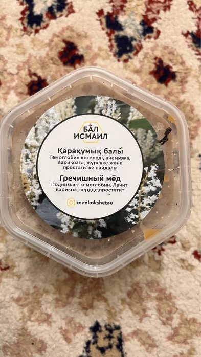 Мед Исмайл Таза табиги Бал