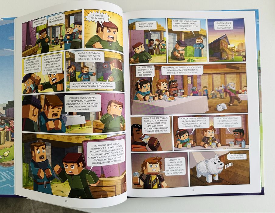 Фрижель и Флуффи. Выпуск 1. Детский комикс