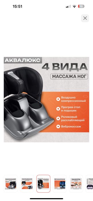 Массажер для ног