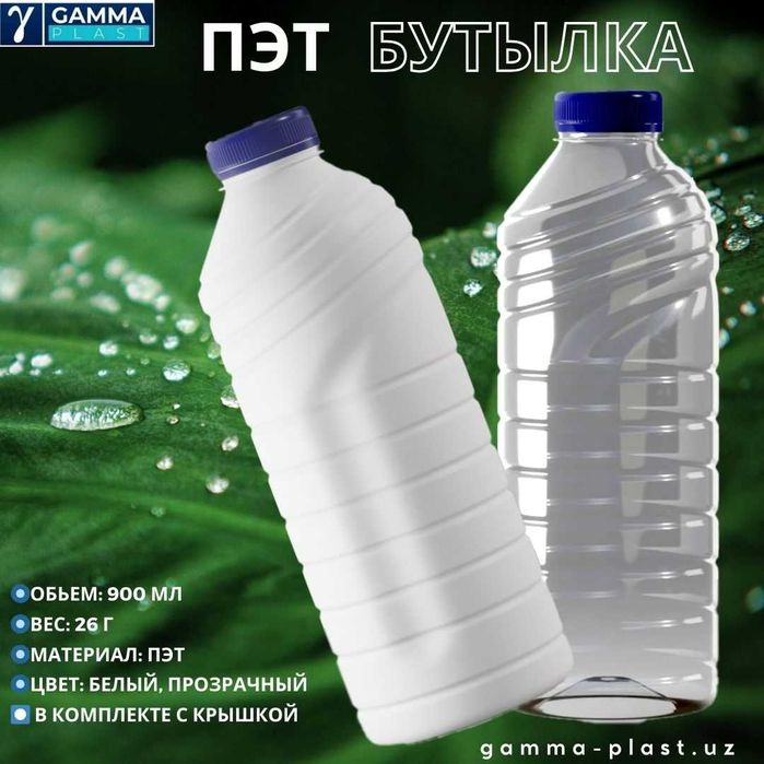 пэт бутылка, баклажка