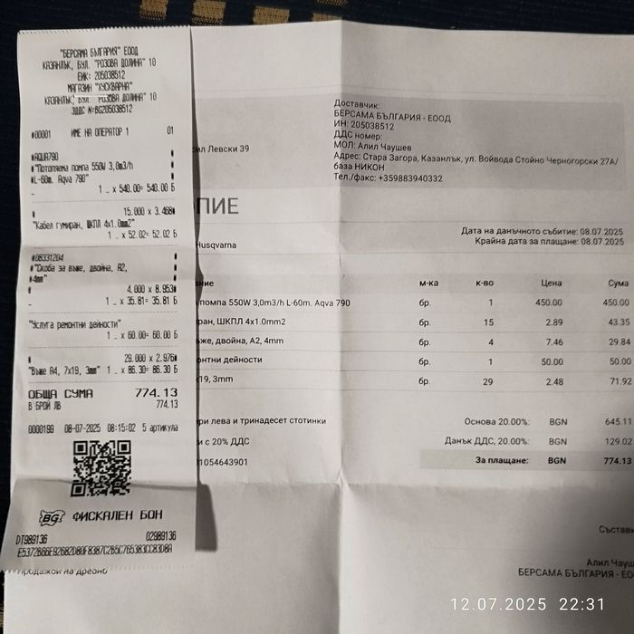 Потопяема Помпа 550w, 1,25 цола