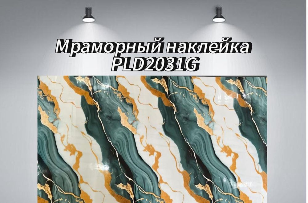 Обои самоклеящийся 1,20×2.80