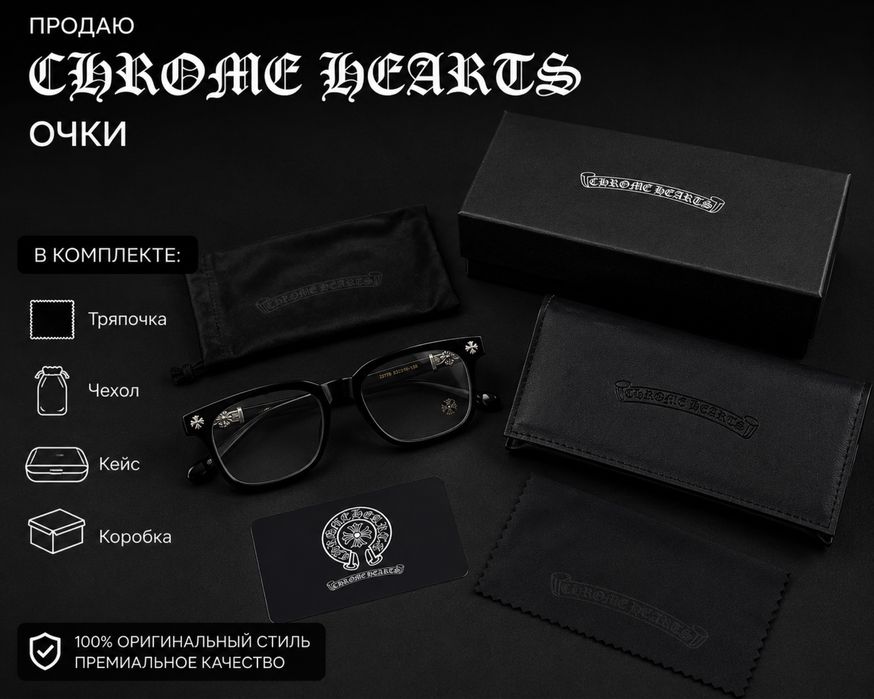 Продам Очки Chrome Hearts