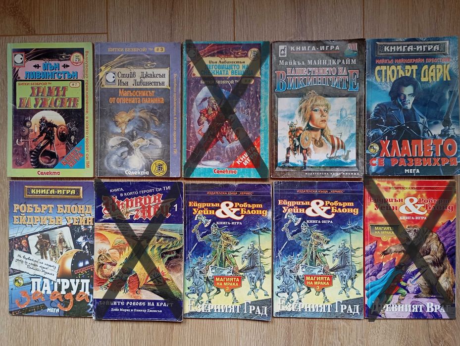 Колекция книги игри от 90те