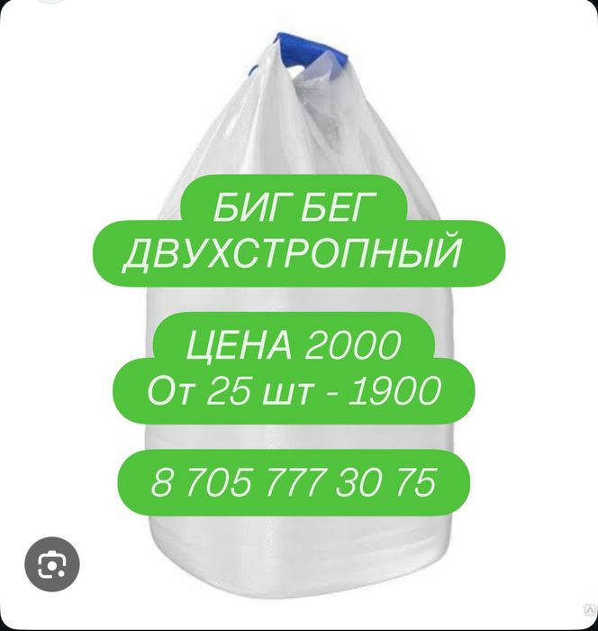 Бигбег / Биг бег