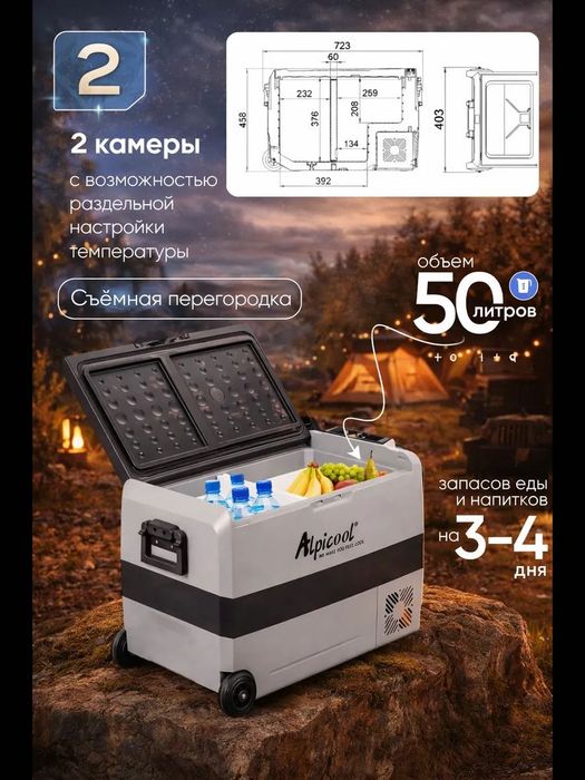 Автомобильный холодильник T-50