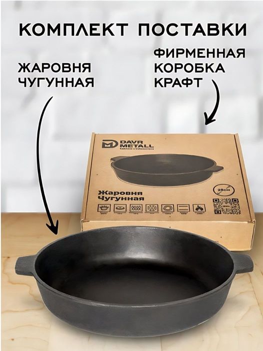 Чугунная сковорода,  жаровня