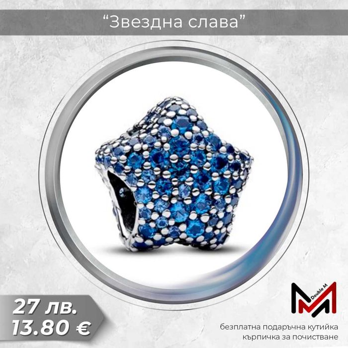 Сребърни Талисмани