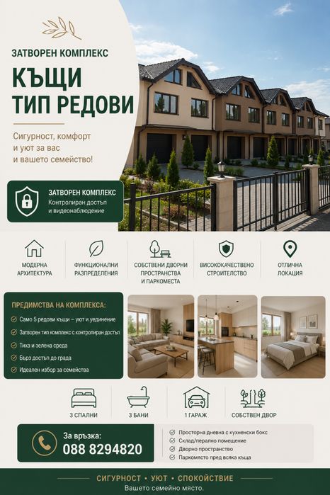 Продаваме 5 редови къщи