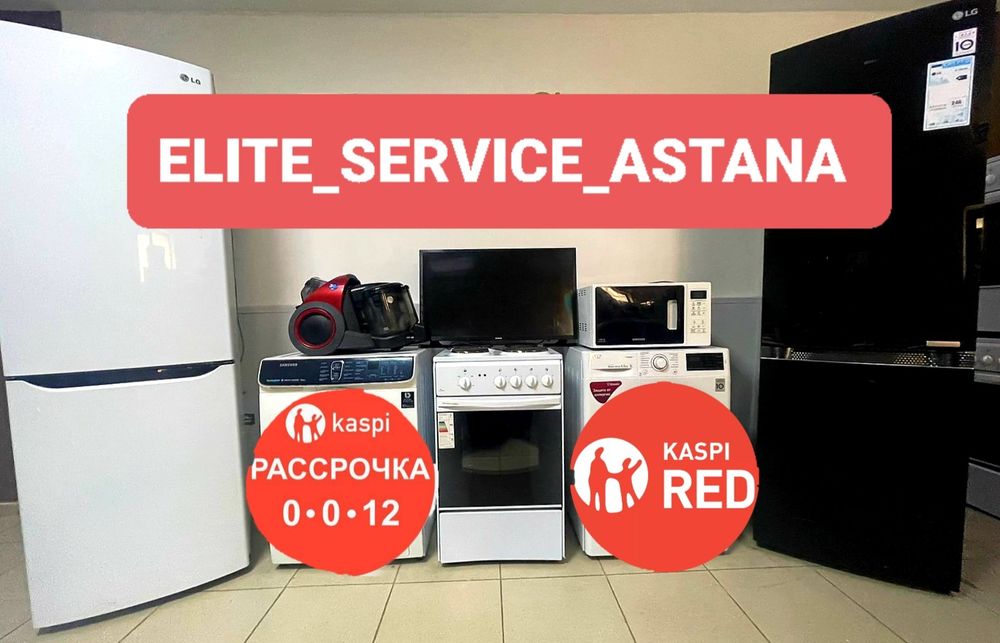 Стиральные машины  от 35000 Астана