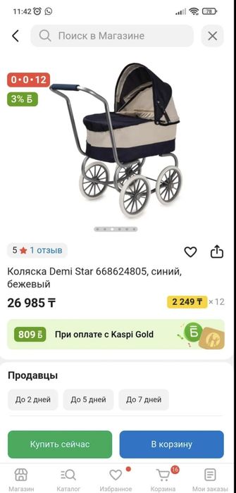 Коляска Детская игрушка.