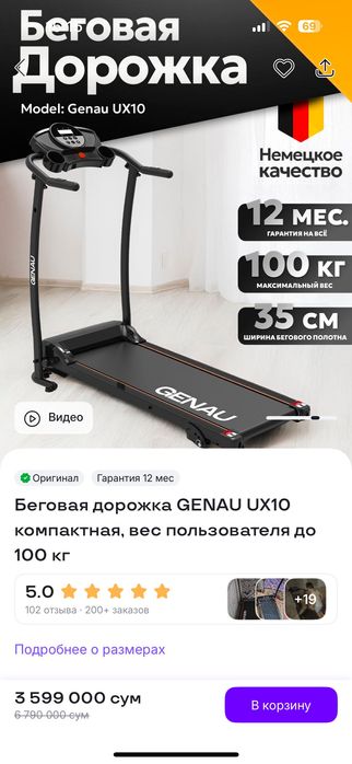 Беговая дорожка с гарантией до 07.01.26