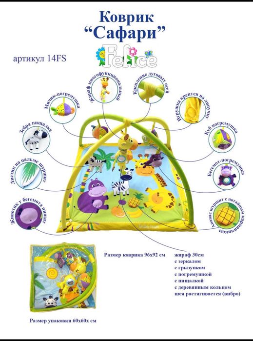 Детский коврик Felice Baby