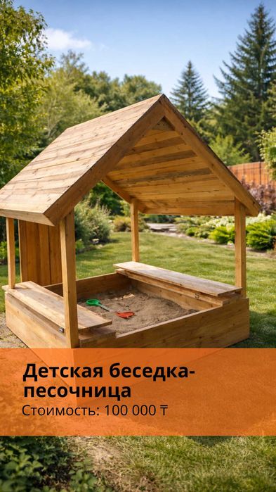 Продажа деревянных изделий  песочницы, туалеты, душ, вольеры.