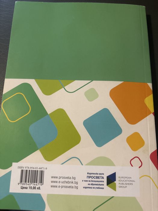 Сборник със задачи по математика за 8 клас на просвета