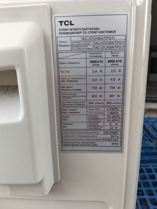Продам кондиционер TCL