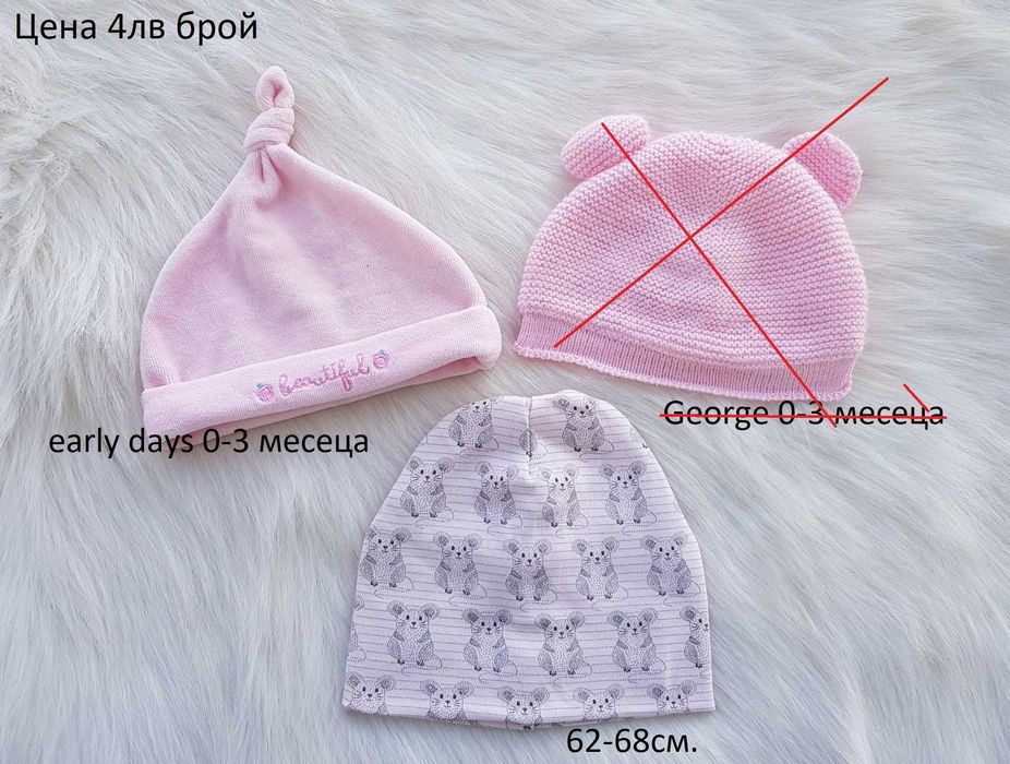 Шапки за бебе 0-6 месеца