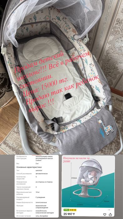 Продам детский шезлонг !!! Город Рудный