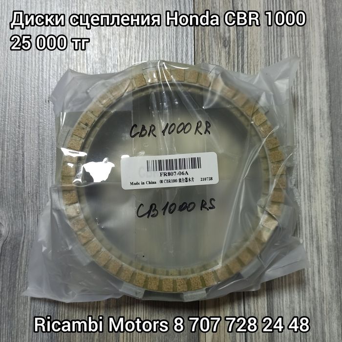 Диски сцепления для мотоциклов
