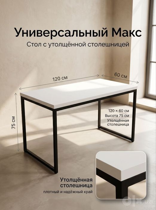 Компьютерный стол