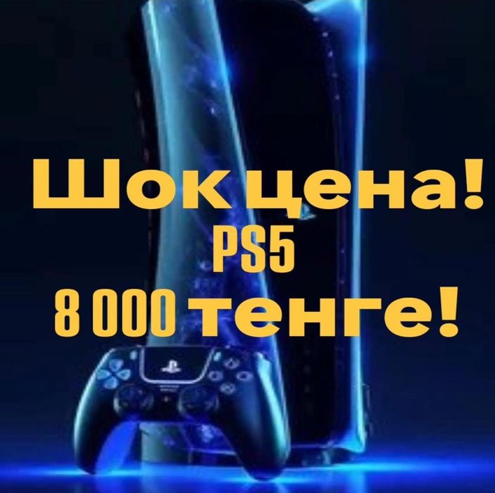 Sony PlayStation 5, консоль, ПС5, аренда, прокат, сони, FIFA26