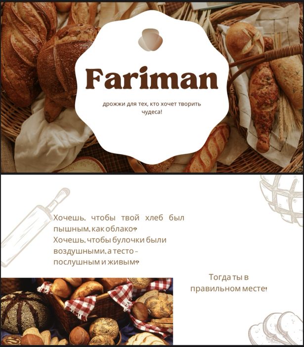 Fariman дрожжи сухие