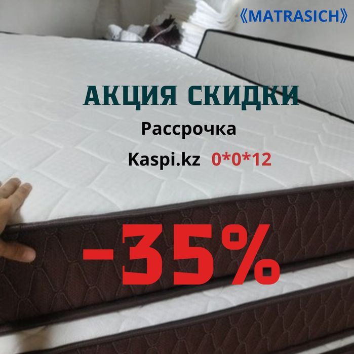 Ортопедические матрасы