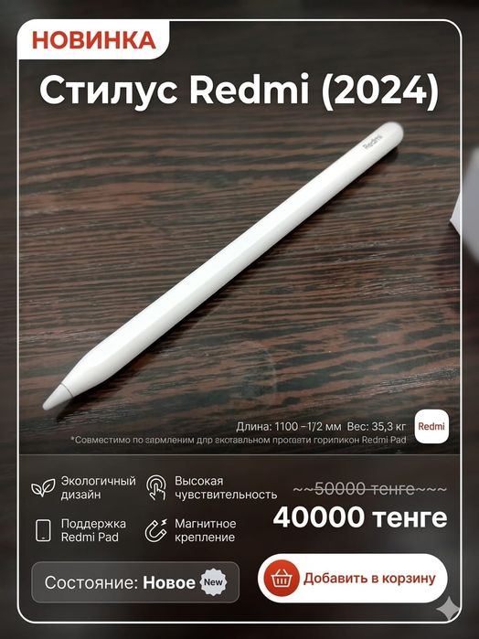 Стилус Redmi - ваш помощник и друг