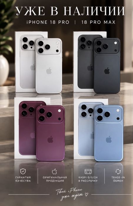 iPhone 18 Pro Max, Айфон 18Pro Макс, iPhone 18 pro 256, 512