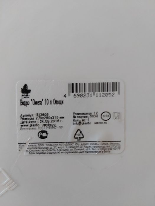 Ведро пластиковое 10л