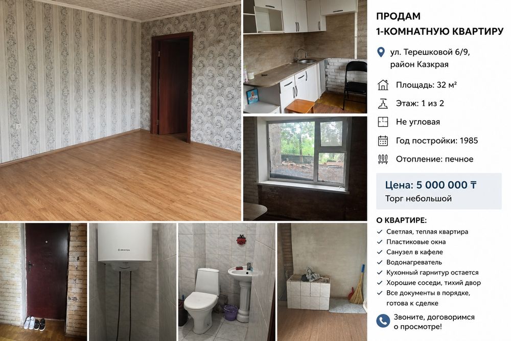 Продам  1 комн квартиру с печным отоплением