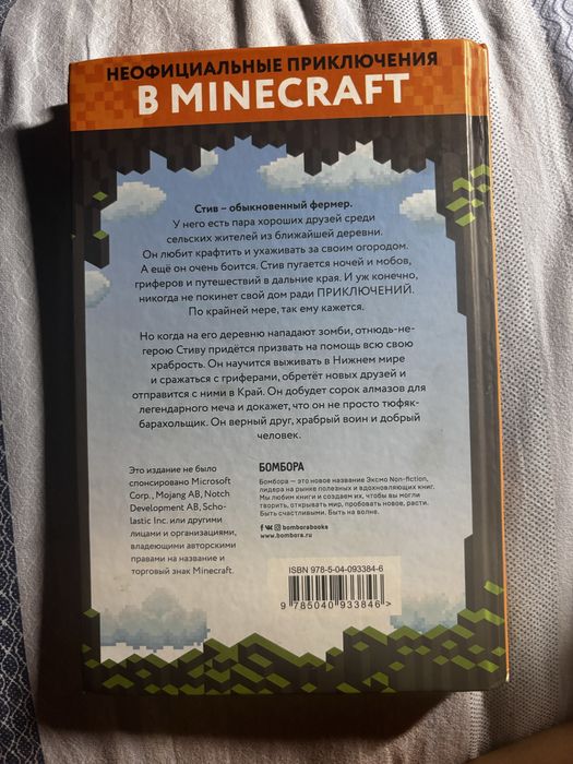 Детская книжка про майнкрафт