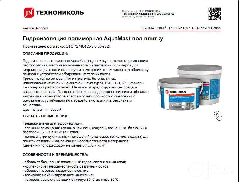 Гидроизоляция полимерная AquaMast под плитку 14кг