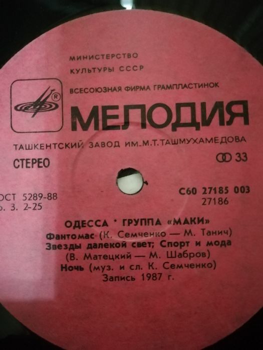 Виниловые советские пластинки