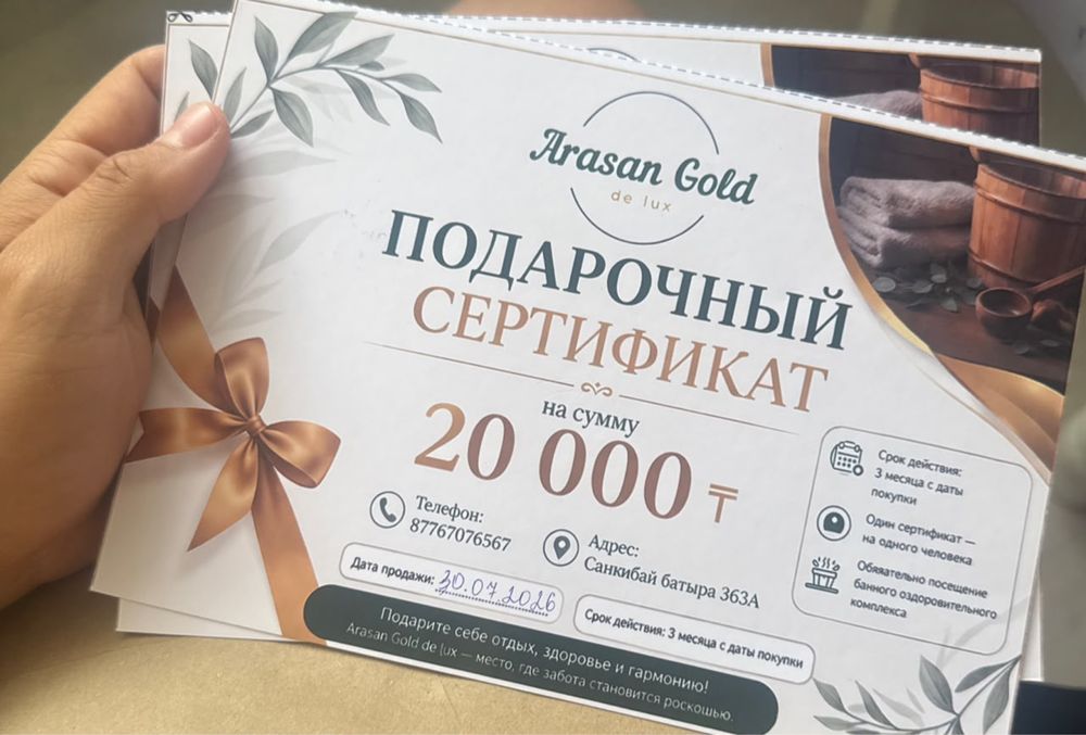 Продам сертификаты Arasan Gold