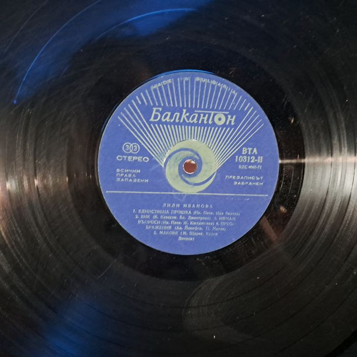 12бр. Грамофонни плочи Лили Иванова