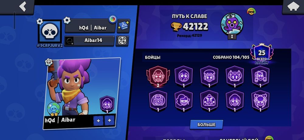 Продам аккаунт brawl stars