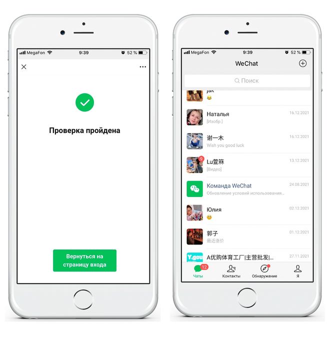 Wechat Регистрация